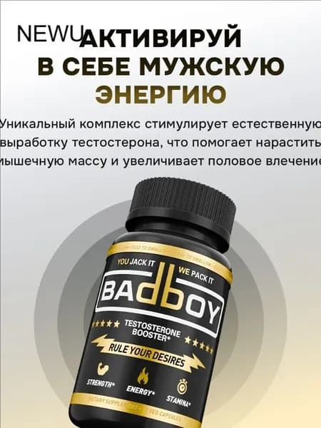 Бустер тестостерона для мужчин Bad Boy, спортивное питание для набора мышечной массы и потенции, комплекс витаминов с цинком, аргинином, макой перуанской и женьшенем, 90 капсул