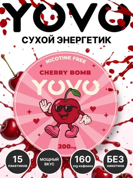 Кофеиновые паучи YOVO Вишня