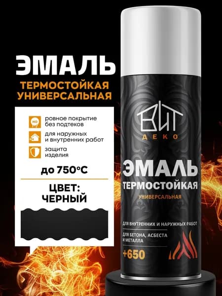 Термостойкая аэрозоль краска для металла "ВИТ ДЕКО" антикоррозийнная черная 520 мл.