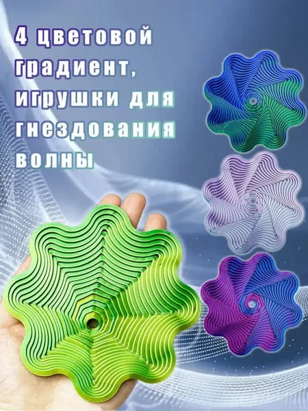 1 шт., 3D-печатные игрушки для детей и взрослых, 4 цветовых градиента, волнистый дизайн встраивания куклы