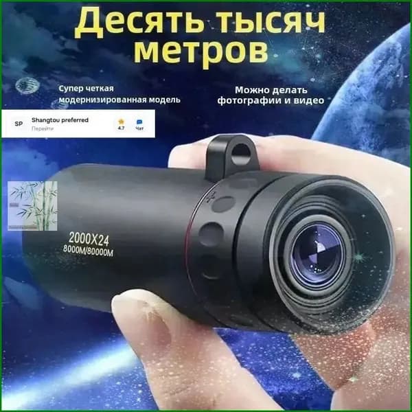 Телескоп высокого разрешения 2000x24 с видом на природу и животных в ночное время съемки на мобильный телефонA