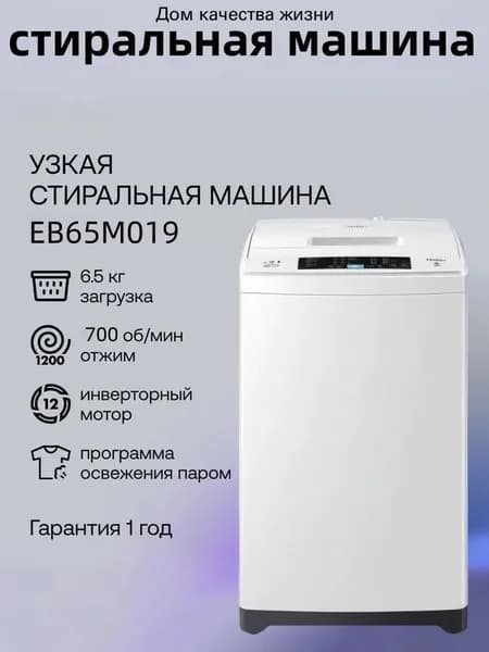 Стиральная машина стиральная, белый