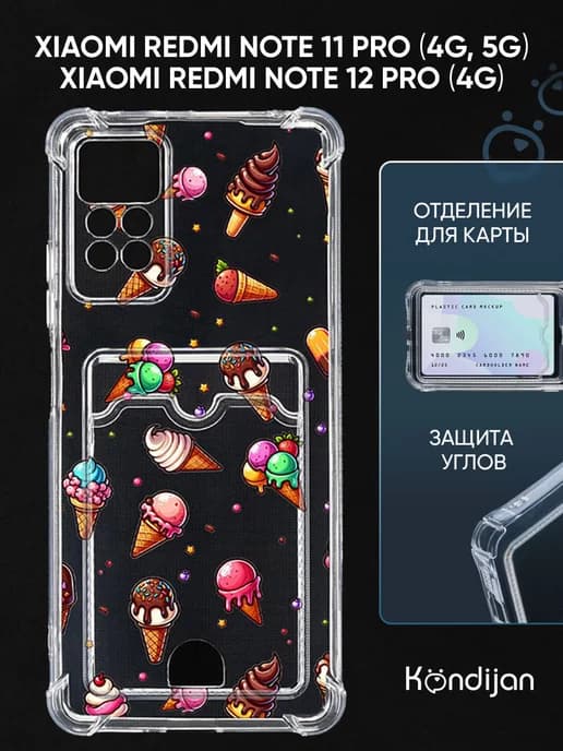 Чехол на Xiaomi Redmi Note 11 Pro, Note 12 Pro с картой