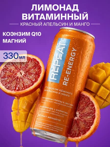 Repeat Лимонад со вкусом красного апельсина и манго, газировка, 330 мл