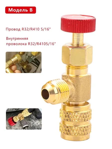 Комплект сервисных вентилей для заправки кондиционеров