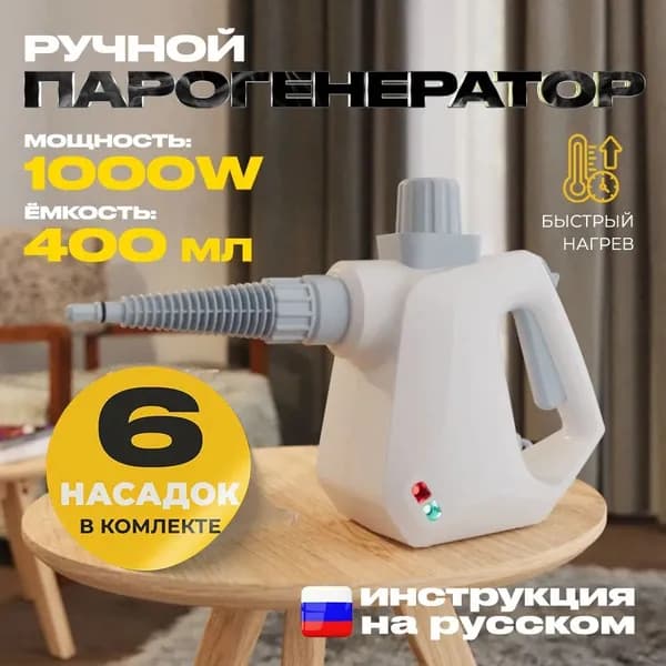 Пароочиститель 8B851E9972544867AF3101446EC6186A 1000 Вт, насадки - 6 шт