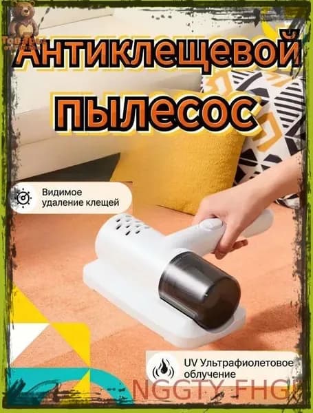 Пылесос от пылевых клещей, УФ лампа, Подходит для мебели и автомобилей/Y7S