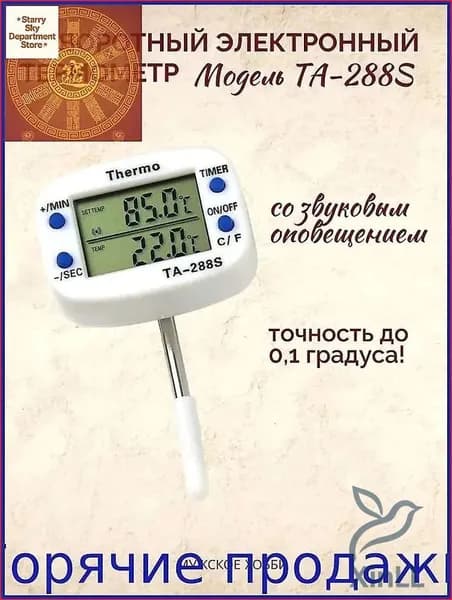 Кулинарный термометр цифровой, щуп 4 см