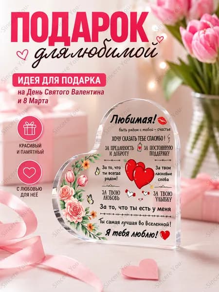 Подарок любимой / любимому, сувенир, валентинка, мини стела 9.7cm*9.7cm