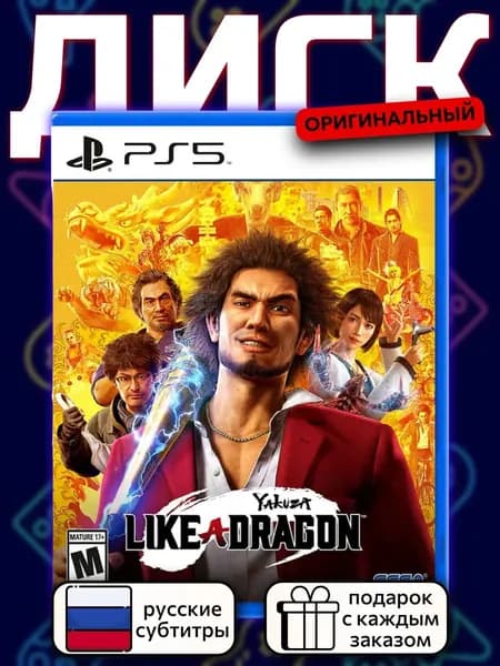 Yakuza: Like a Dragon PS5, русские субтитры