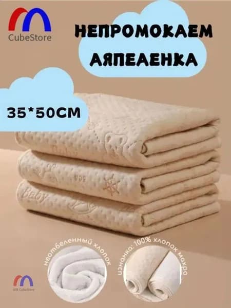 Пеленка текстильная 35 х 50 см, Хлопок, 1 шт Впитывающая непромокаемая многоразовая для новорожденных, лежачих больных