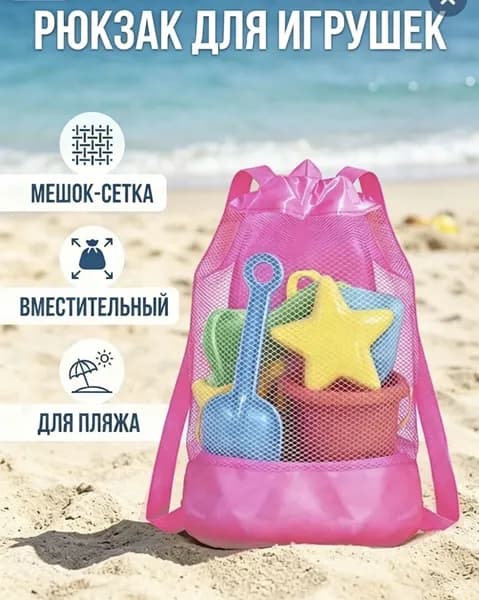 Сетчатая пляжная сумка для хранения детских игрушек, большая