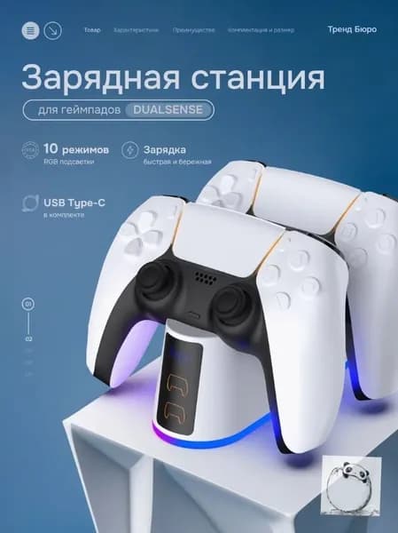 Зарядная станция для геймпадов Sony PlayStation 5 / Док-станция для джойстиков DualSense / Edge / Зарядка для контроллеров PS5 S