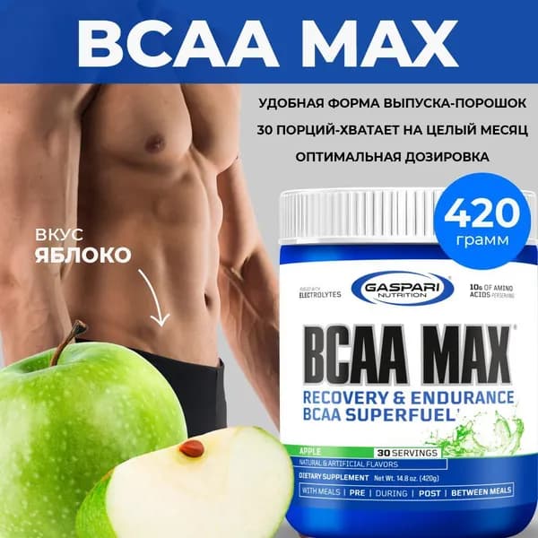 BCAA 420 г 30 порций Gaspari Nutrition BCAA MAX