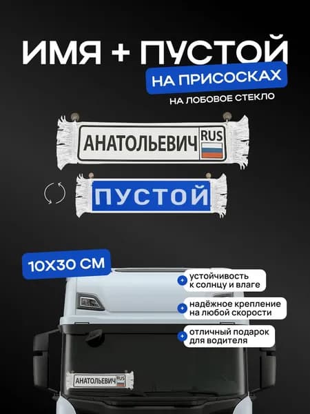 Табличка вымпел-имя "Анатольевич" размер10х30см, двусторонняя