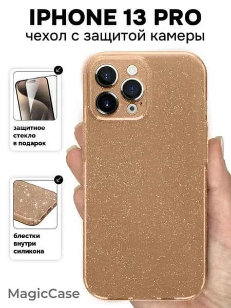 Чехол на iPhone 13 Pro