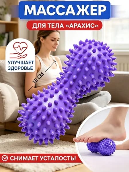 Массажный мячик для стоп в форме арахиса