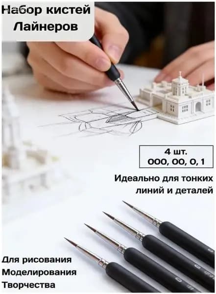 Набор кистей для рисования  № 000, 4 шт.