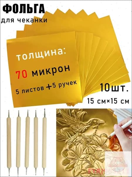Фольга цветная для черчения A4, 5 лист., шт