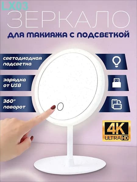 Зеркало гримерное, 17.5 см х 27 см, 1 шт