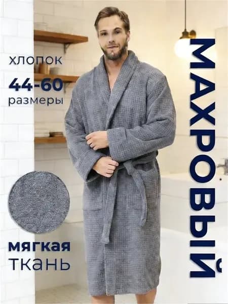 Махровый халат до колена универсальный серый