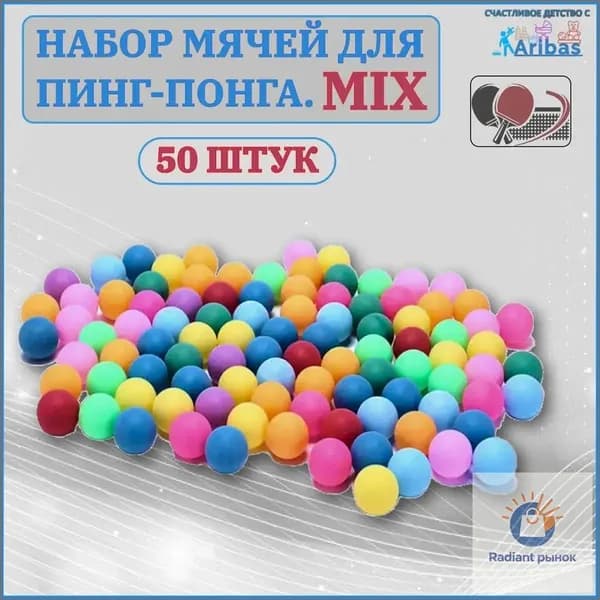 Шарики для пинг-понга 50шт