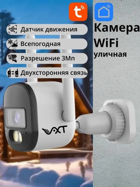 Камера видеонаблюдения wifi уличная: Smart life, Tuya. VXT-SL1-3Mp