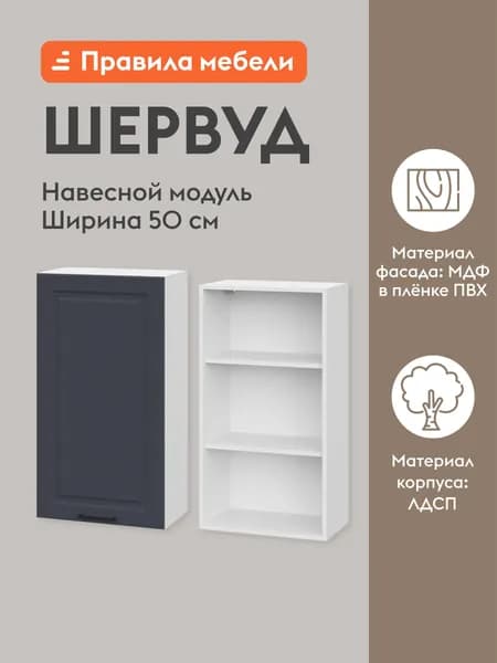 Кухонный модуль навесной, шкаф Шервуд с доводчиками, с полками, 50х29.6х91 см, Белый / Шато индиго