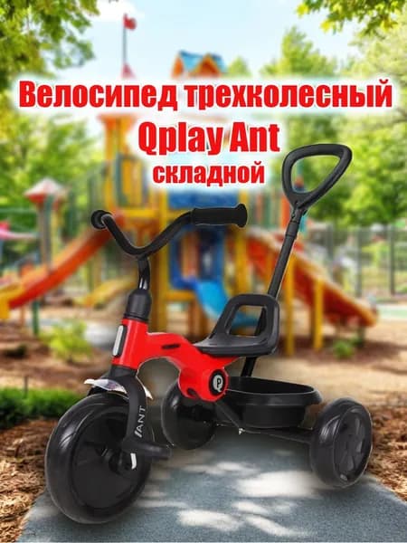 Детский трёхколесный велосипед с ручкой управления, складной механизм, корзина, красный