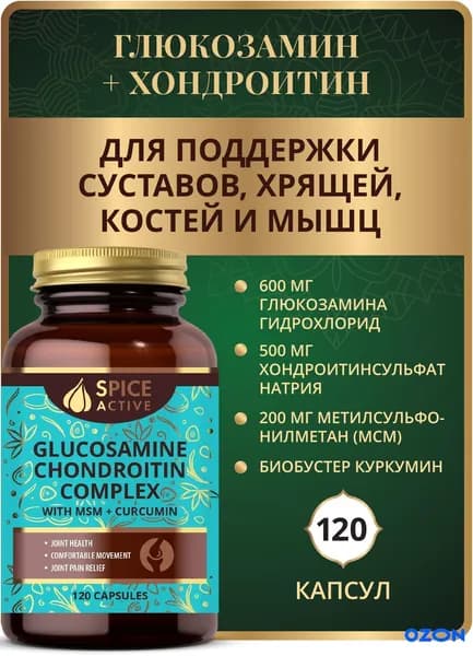 Глюкозамин Хондроитин комплекс с МСМ и куркумином, 120 капсул, бад для суставов, для связок