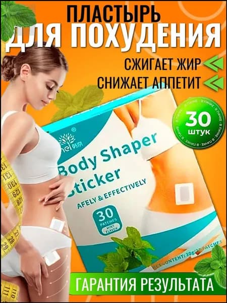 Пластырь для похудения 5см Х 5 см