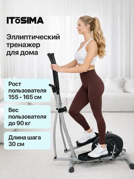 Эллиптический тренажер ITOSIMA IT90M / Эллипс / Длина шага 30 см / Маховик 8 кг