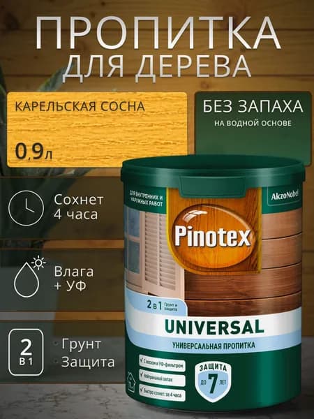 Пропитка защитная для дерева Pinotex Universal 2в1 карельская сосна для внутренних и наружных работ 0.9 л