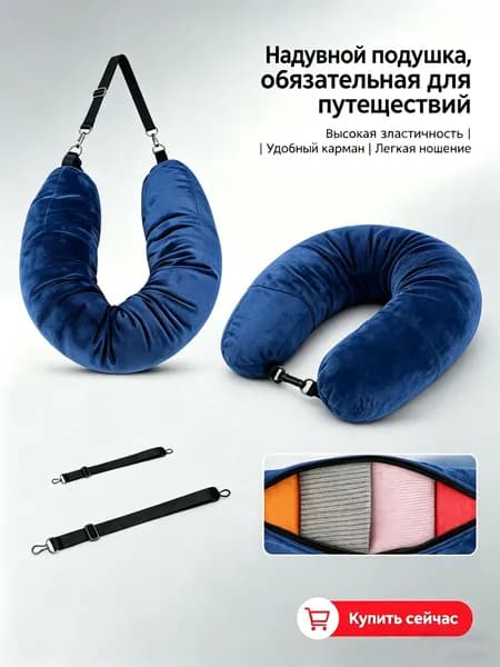 Подушка туристическая