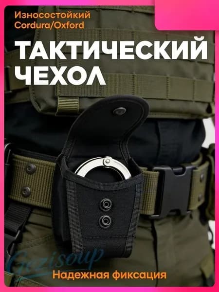 Сумка тактическая