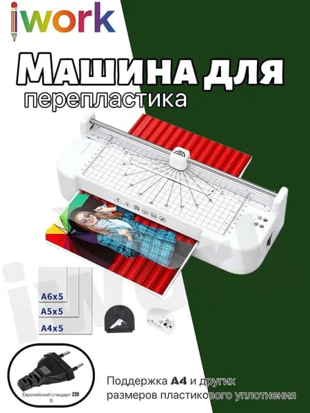 iwork ламинатор , темно-бордовый