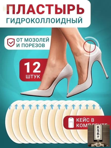 Гидроколлоидный пластырь от мозолей и порезов, 3,7х5,5 см - 12 шт.