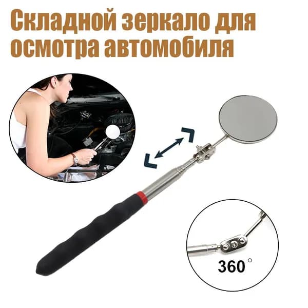 50-миллиметровое поворотное зеркало для осмотра с углом поворота 360 для технического обслуживания автомобилей