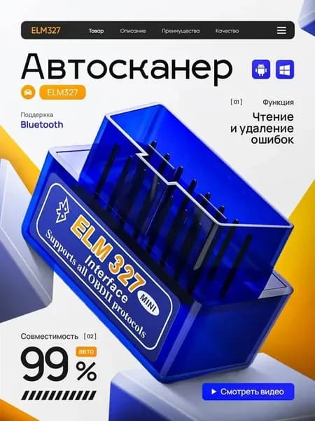 Автосканер ELM327 OBD2 с Bluetooth 5.0