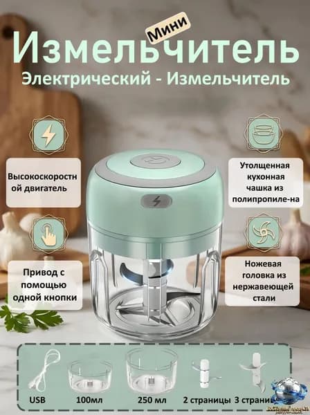 Мини-измельчитель с двумя контейнерами и острыми лезвиями