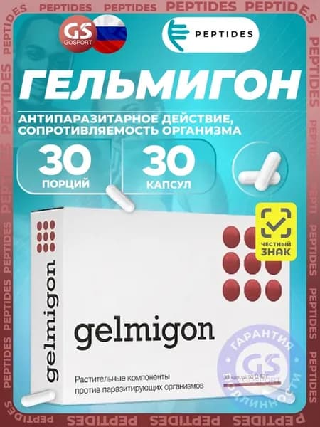 Гельмигон антипаразитарный комплекс Gelmigon