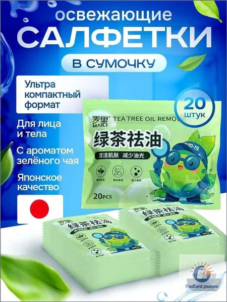 Влажные салфетки 20 шт
