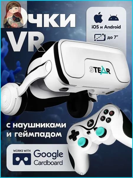 Очки виртуальной реальности с наушниками для смартфона STEAR VX-800-1 Bacharu Pro с контроллером беспроводным - vr очки для телефона до 7" с джойстиком - 3D виар шлем с геймпадом