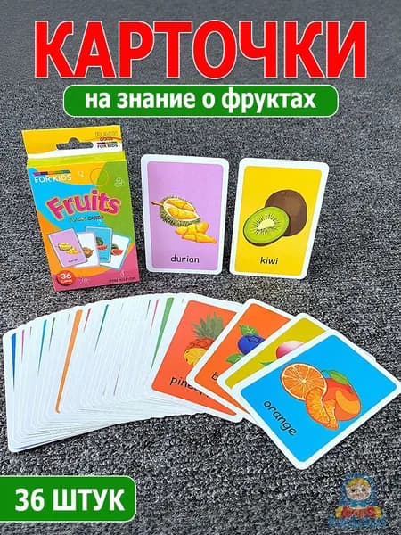 Карты развития английского языка для детей младшего возраста, обучающая игра. фрукты