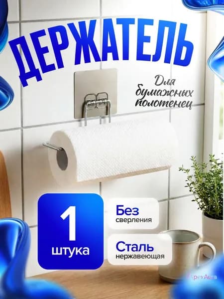 Диспенсер для бумажных полотенец 1 шт