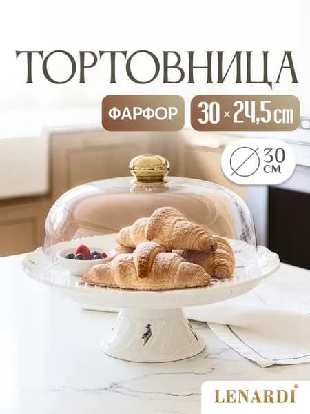 Тортовница 30 см. Коллекция "Крокус". Фарфор