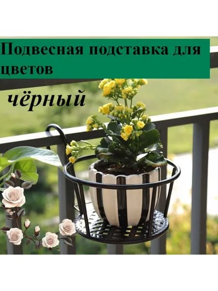 Подставка для цветов,12 см х 18 см х 18 см