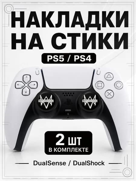 Накладки на стики для геймпада PS5, PS4, DualSense, DualShock 4, Watch Dogs 2
