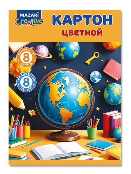 MAZARI Картон цветной Глобус А4, немелованный, папка, 8 л, 8 цв