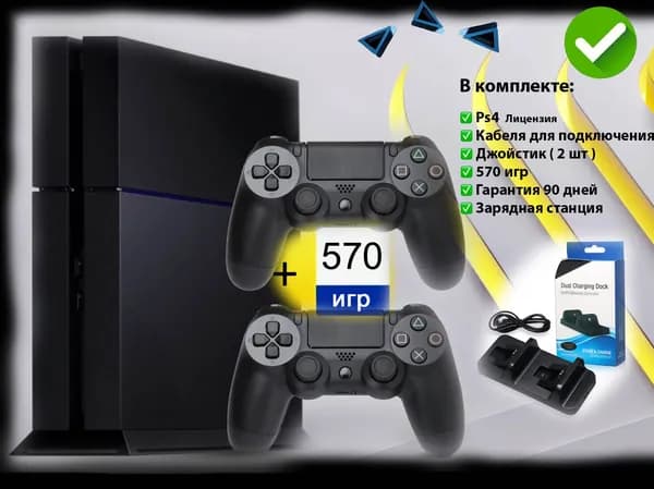 Игровая приставка Sony PlayStation 4 500 ГБ + 570 игр + 2 джойстика + Зарядная станция